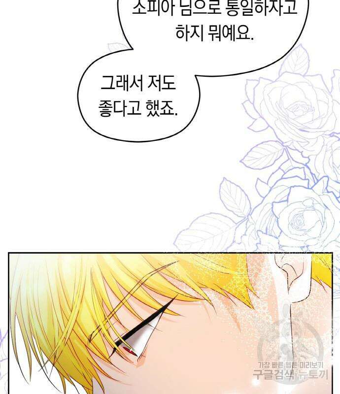 불면증을 치료했더니 폭군이 집착합니다 29화 10