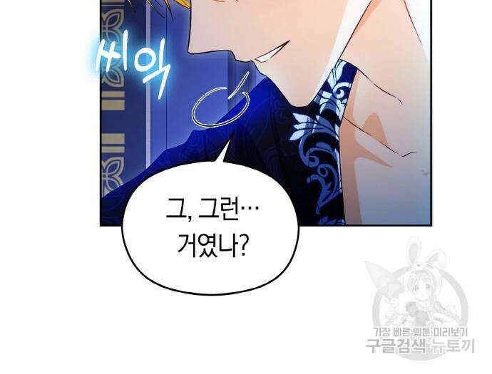 불면증을 치료했더니 폭군이 집착합니다 29화 12