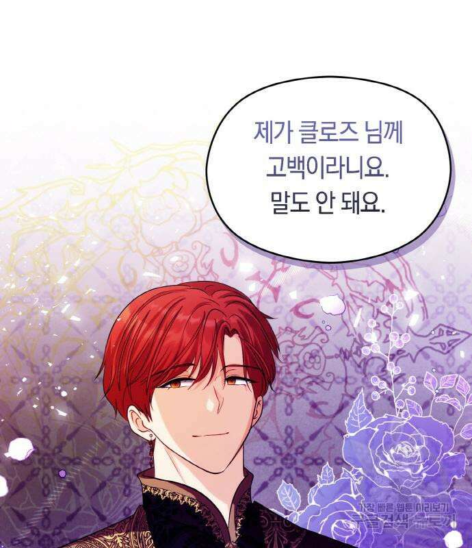 불면증을 치료했더니 폭군이 집착합니다 29화 13