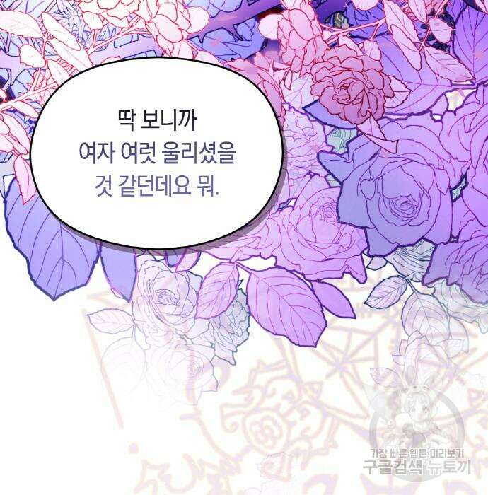 불면증을 치료했더니 폭군이 집착합니다 29화 15