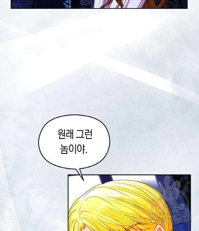불면증을 치료했더니 폭군이 집착합니다 29화 17