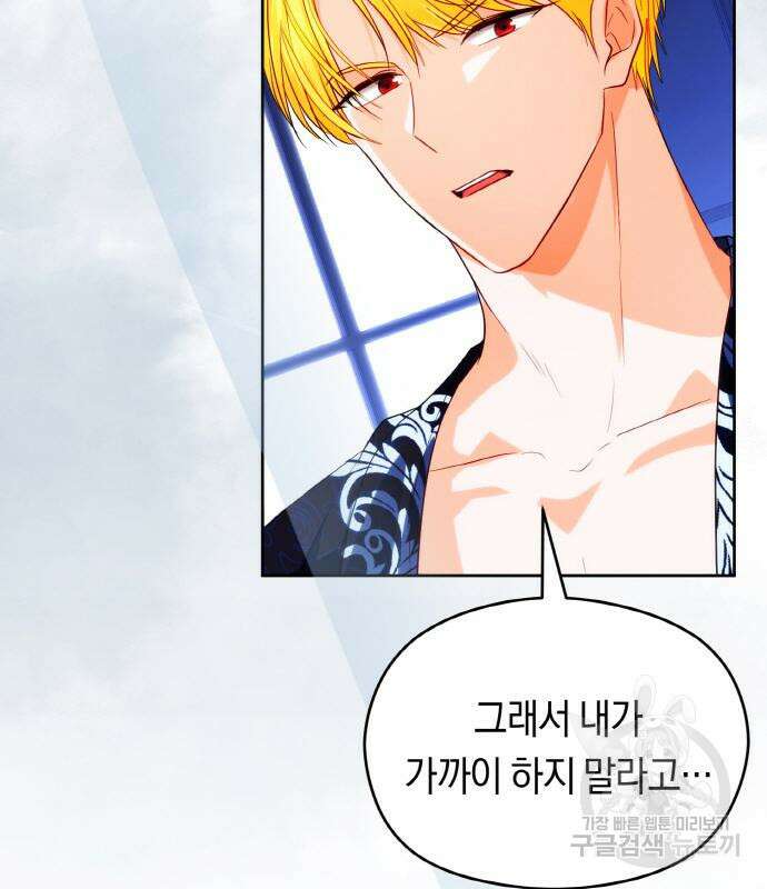 불면증을 치료했더니 폭군이 집착합니다 29화 18