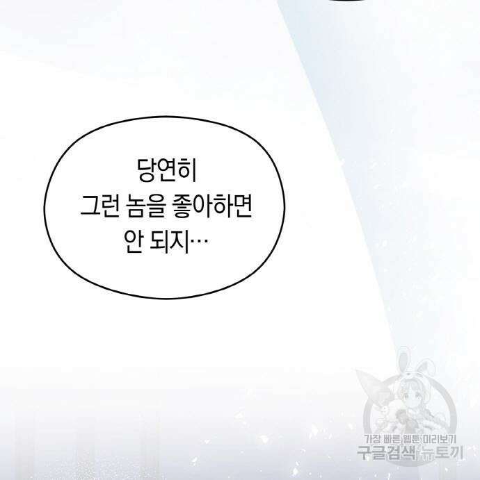 불면증을 치료했더니 폭군이 집착합니다 29화 19