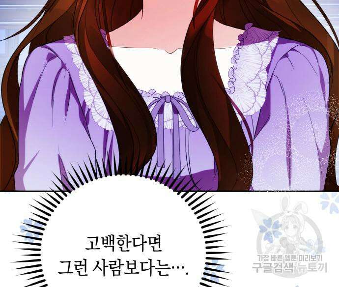 불면증을 치료했더니 폭군이 집착합니다 29화 21