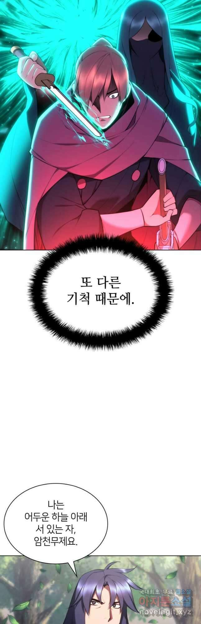 학사검전 81화 6