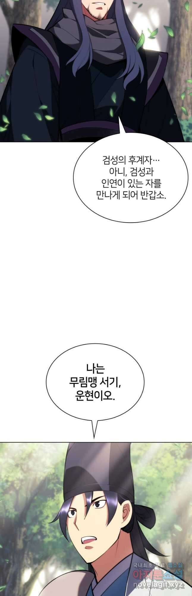 학사검전 81화 7