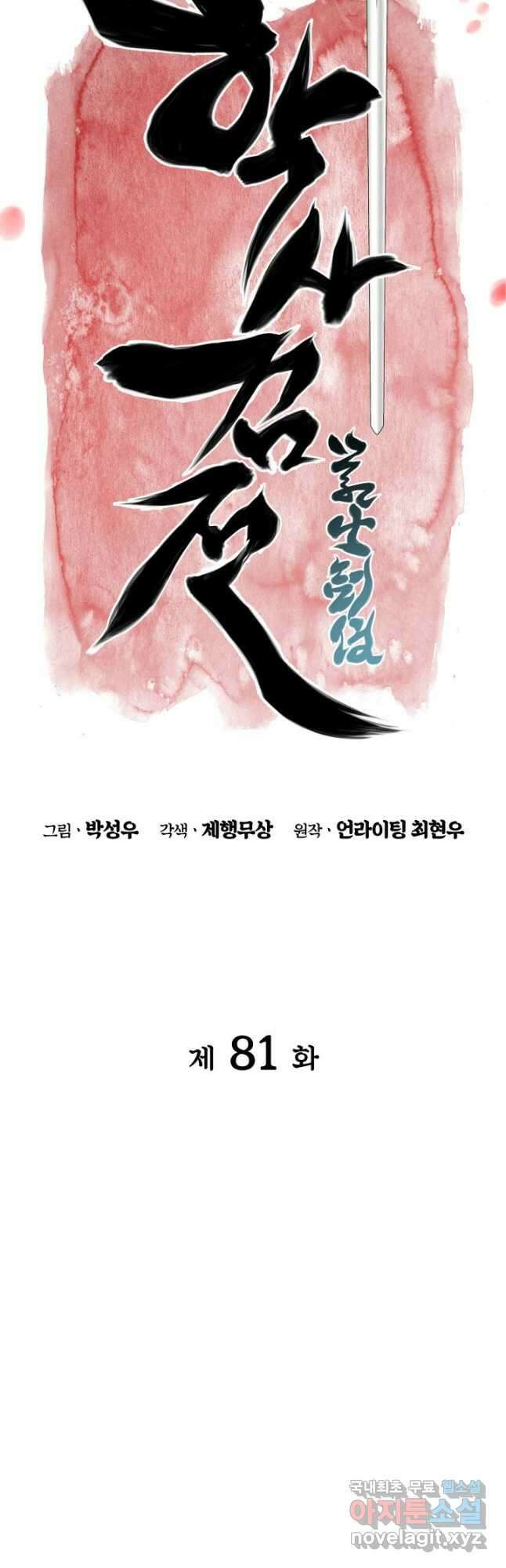 학사검전 81화 9