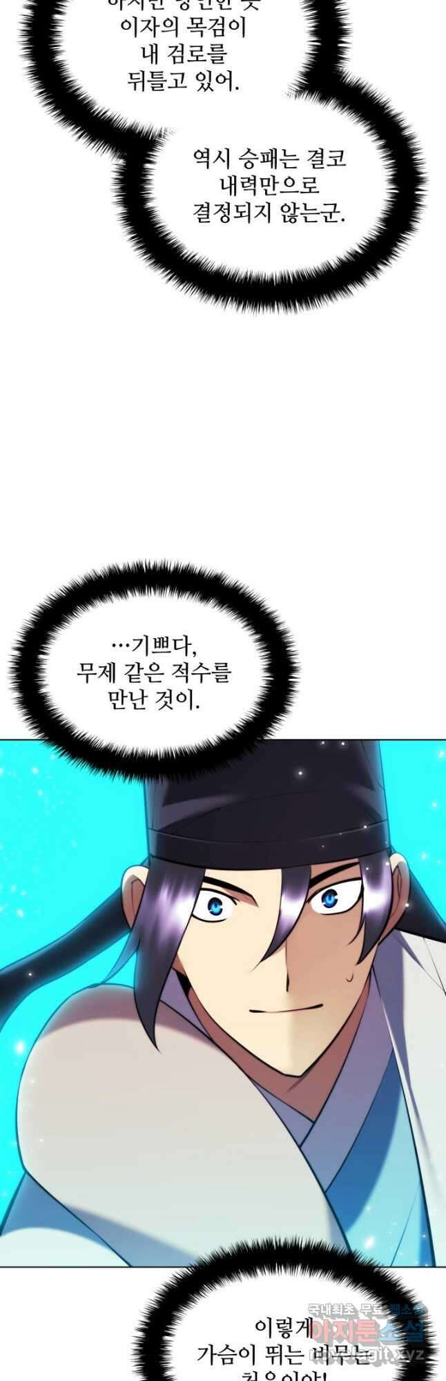 학사검전 81화 37