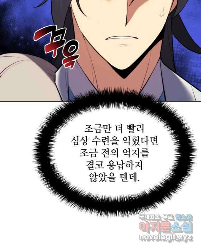 학사검전 81화 45