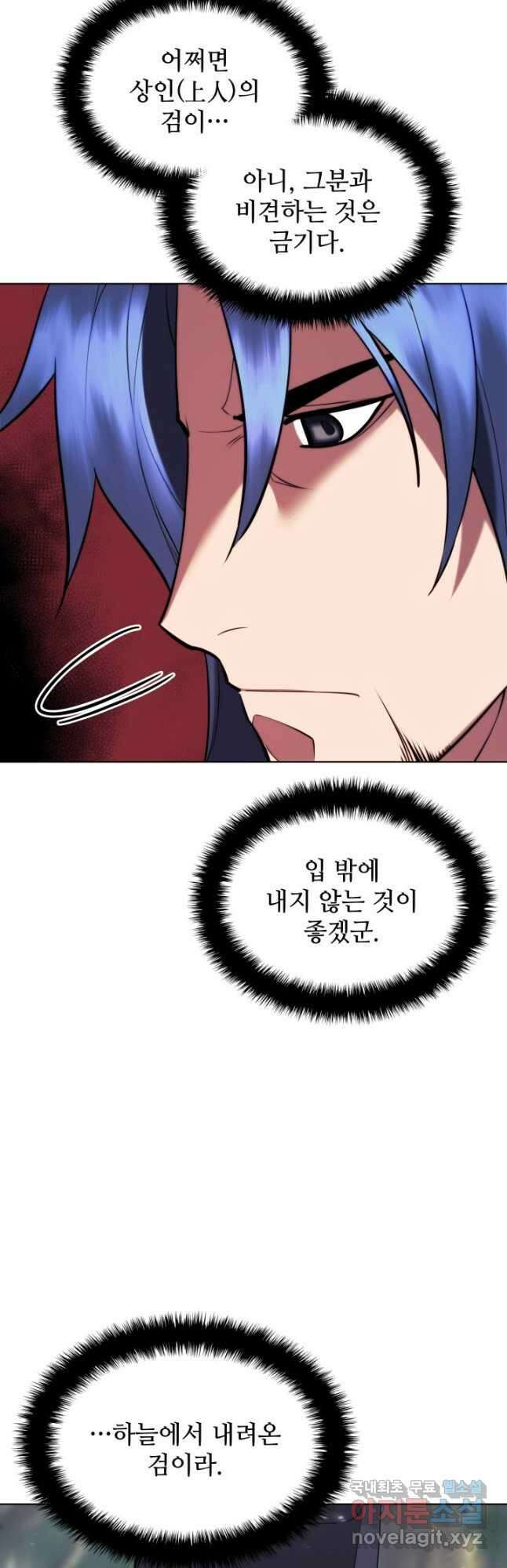 학사검전 81화 47