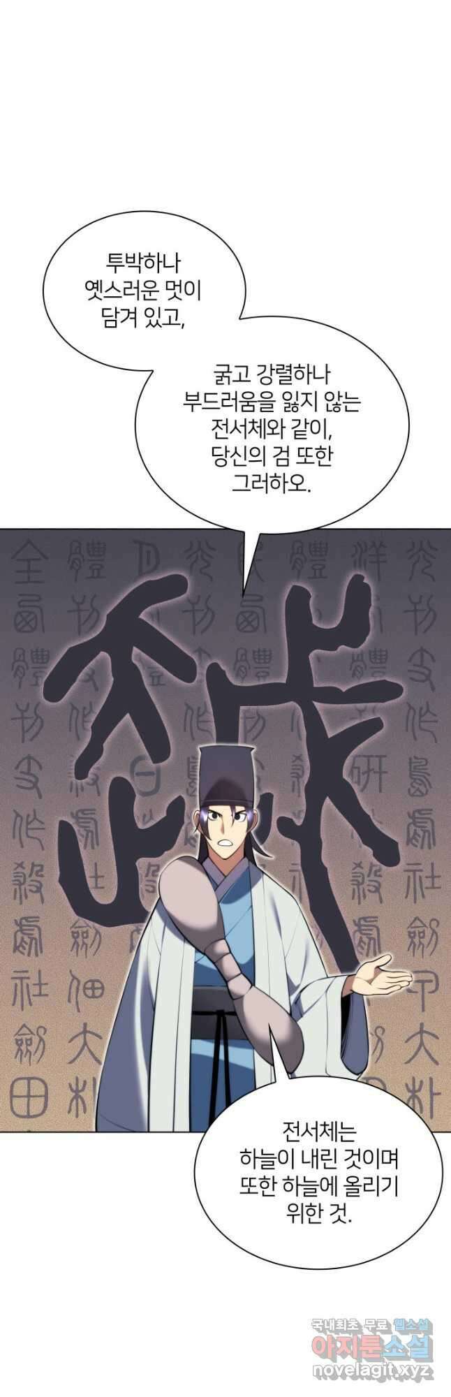 학사검전 81화 49