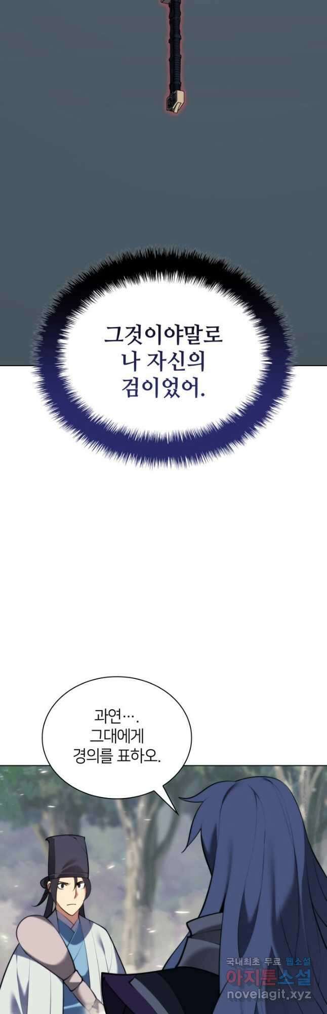 학사검전 81화 53