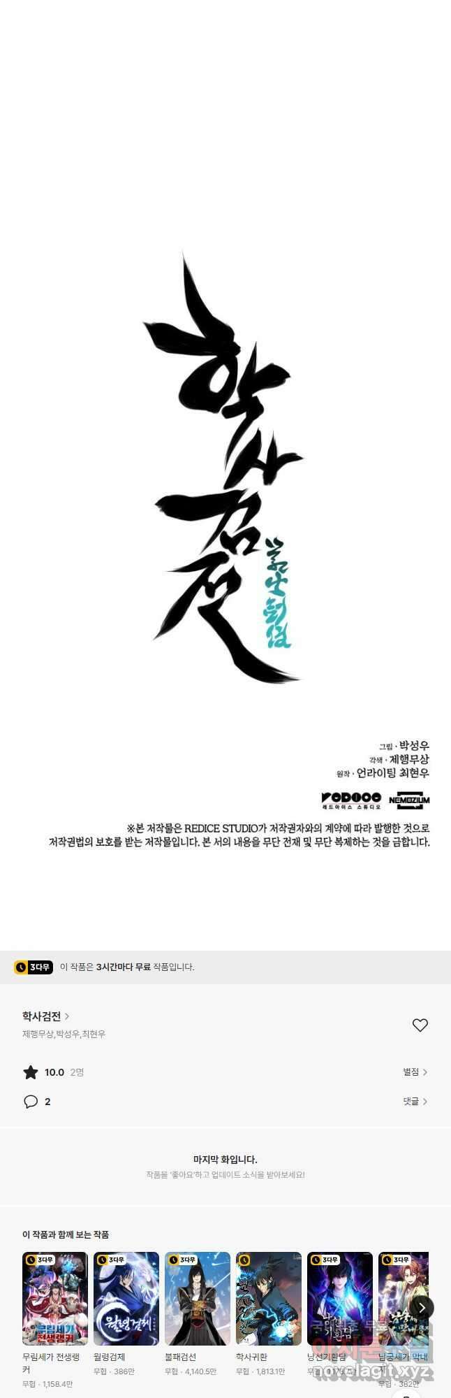 학사검전 81화 56