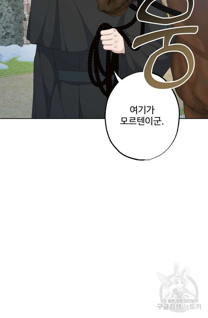 흑막의 어린 후원자 56화 3