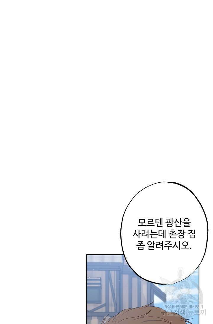 흑막의 어린 후원자 56화 5