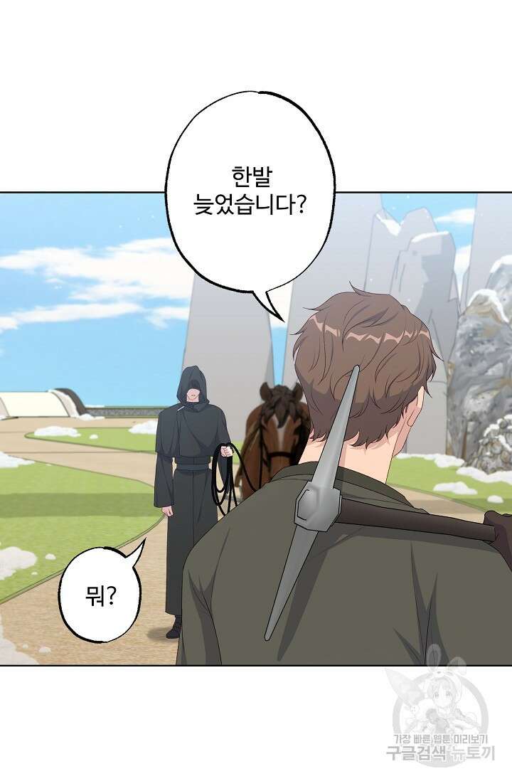 흑막의 어린 후원자 56화 7