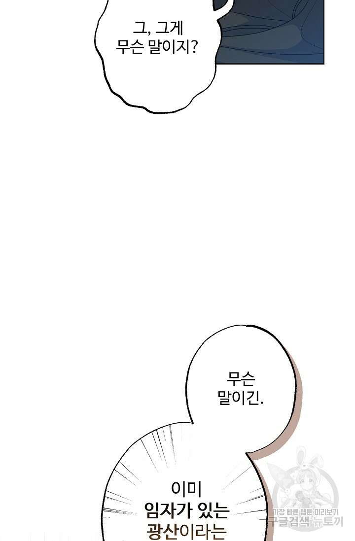 흑막의 어린 후원자 56화 9
