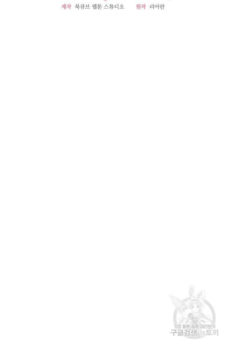 흑막의 어린 후원자 56화 12