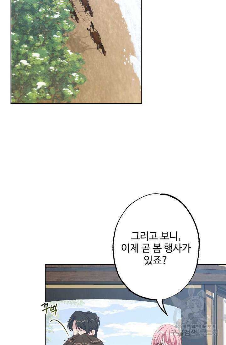 흑막의 어린 후원자 56화 14