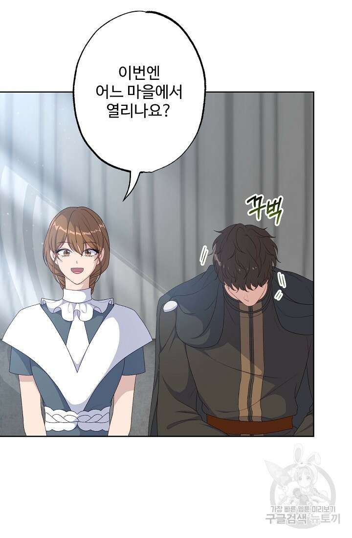 흑막의 어린 후원자 56화 16