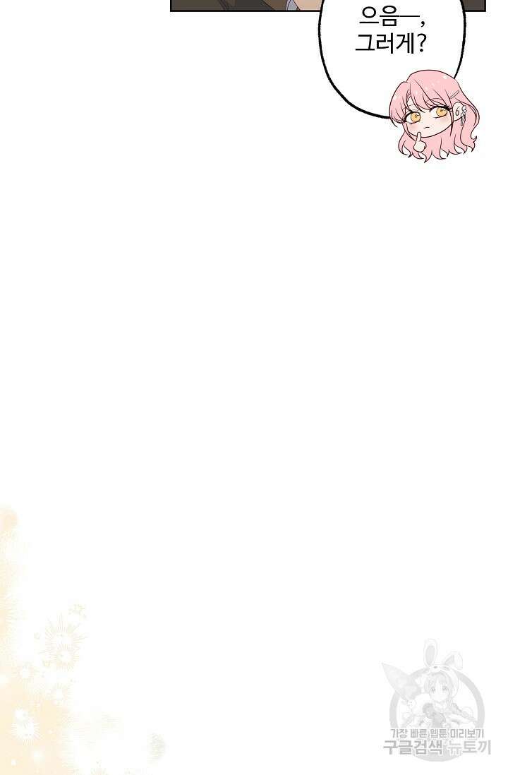 흑막의 어린 후원자 56화 18