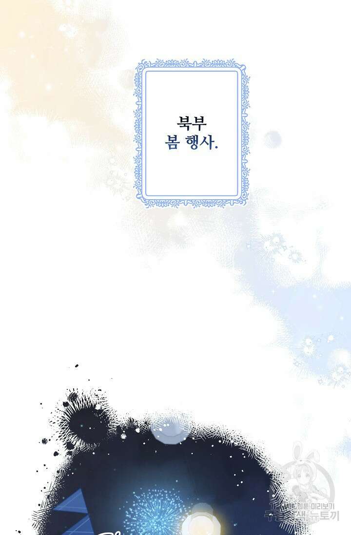 흑막의 어린 후원자 56화 19