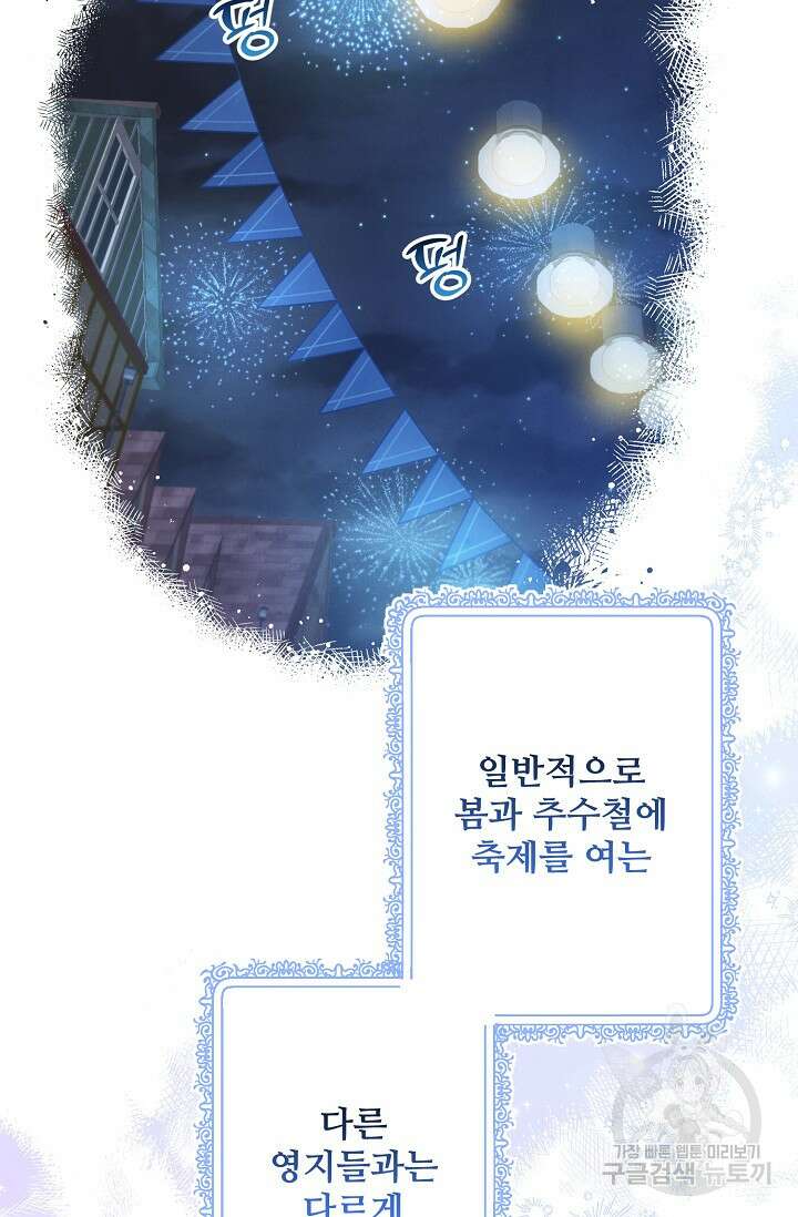 흑막의 어린 후원자 56화 20