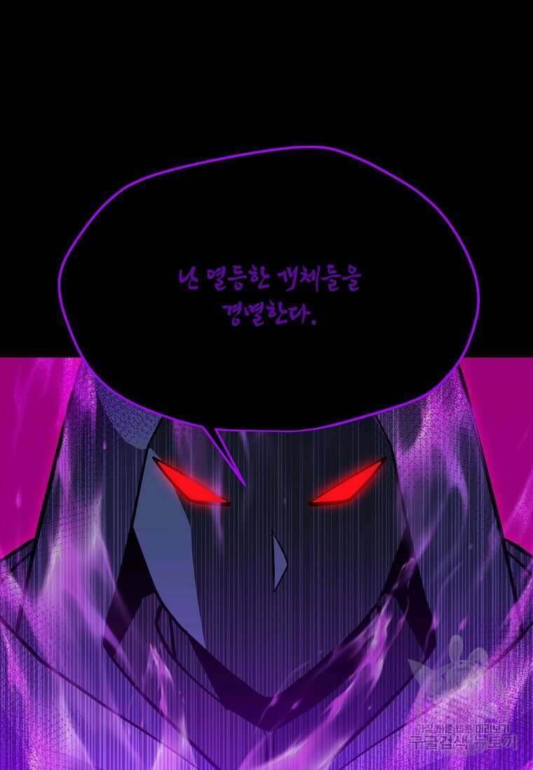 나 홀로 주문 사용자 152화 2