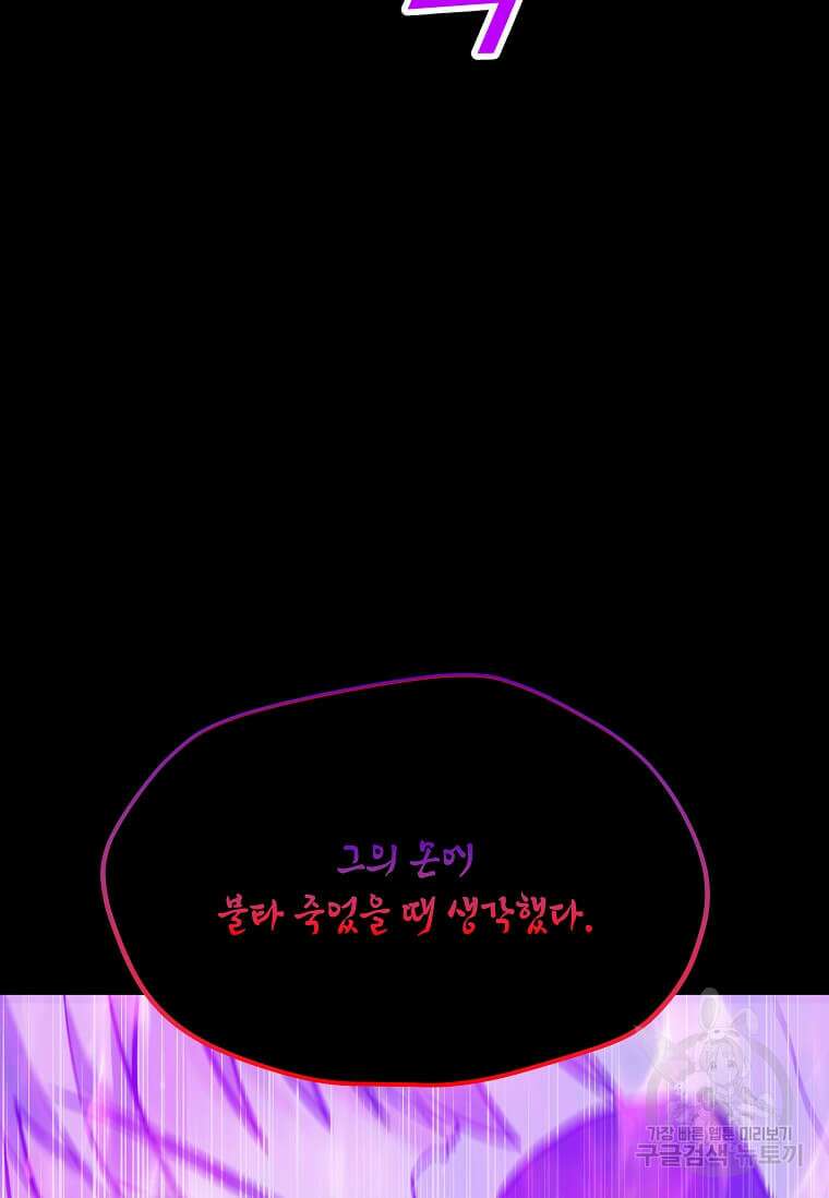 나 홀로 주문 사용자 152화 5