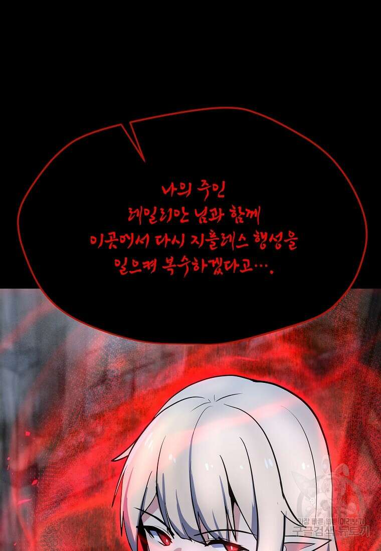 나 홀로 주문 사용자 152화 7