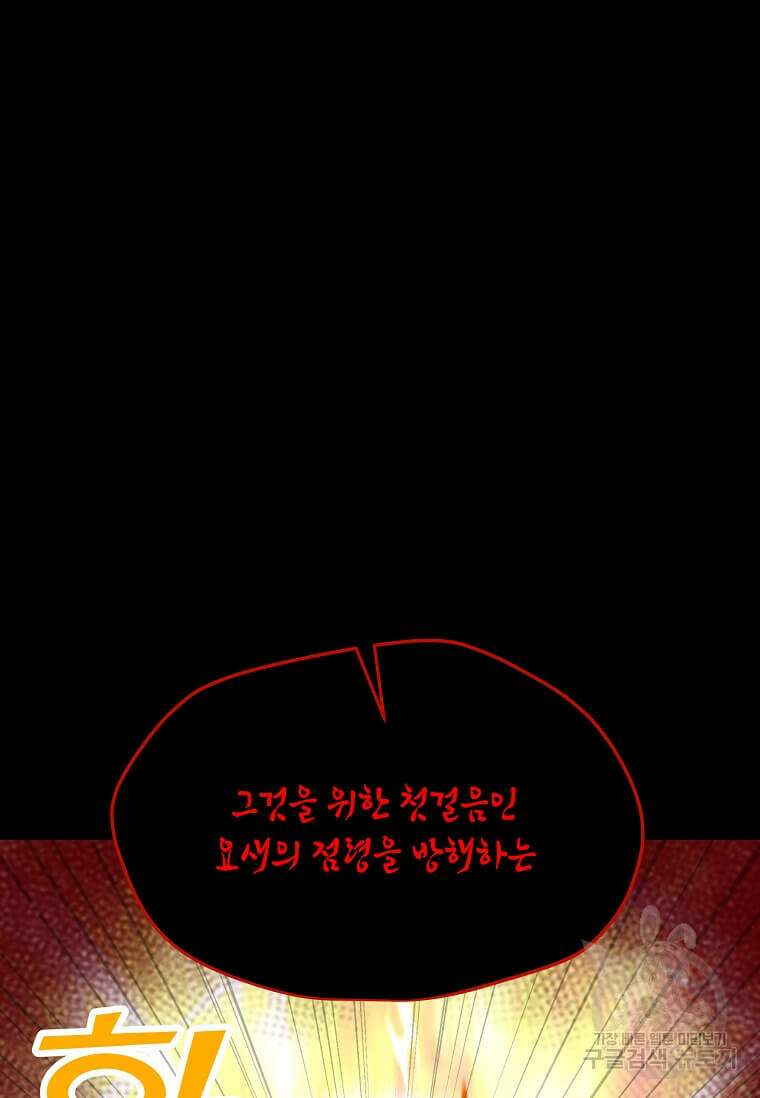 나 홀로 주문 사용자 152화 9
