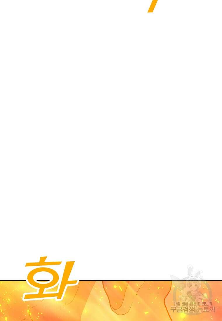 나 홀로 주문 사용자 152화 11