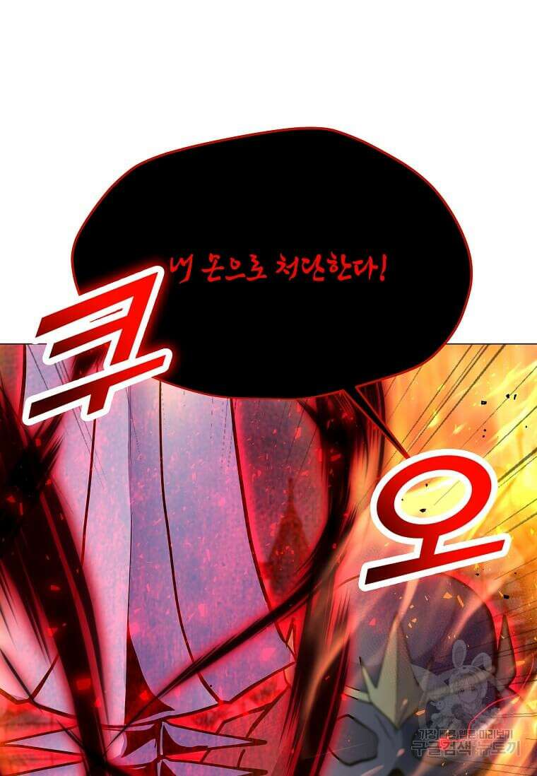 나 홀로 주문 사용자 152화 15