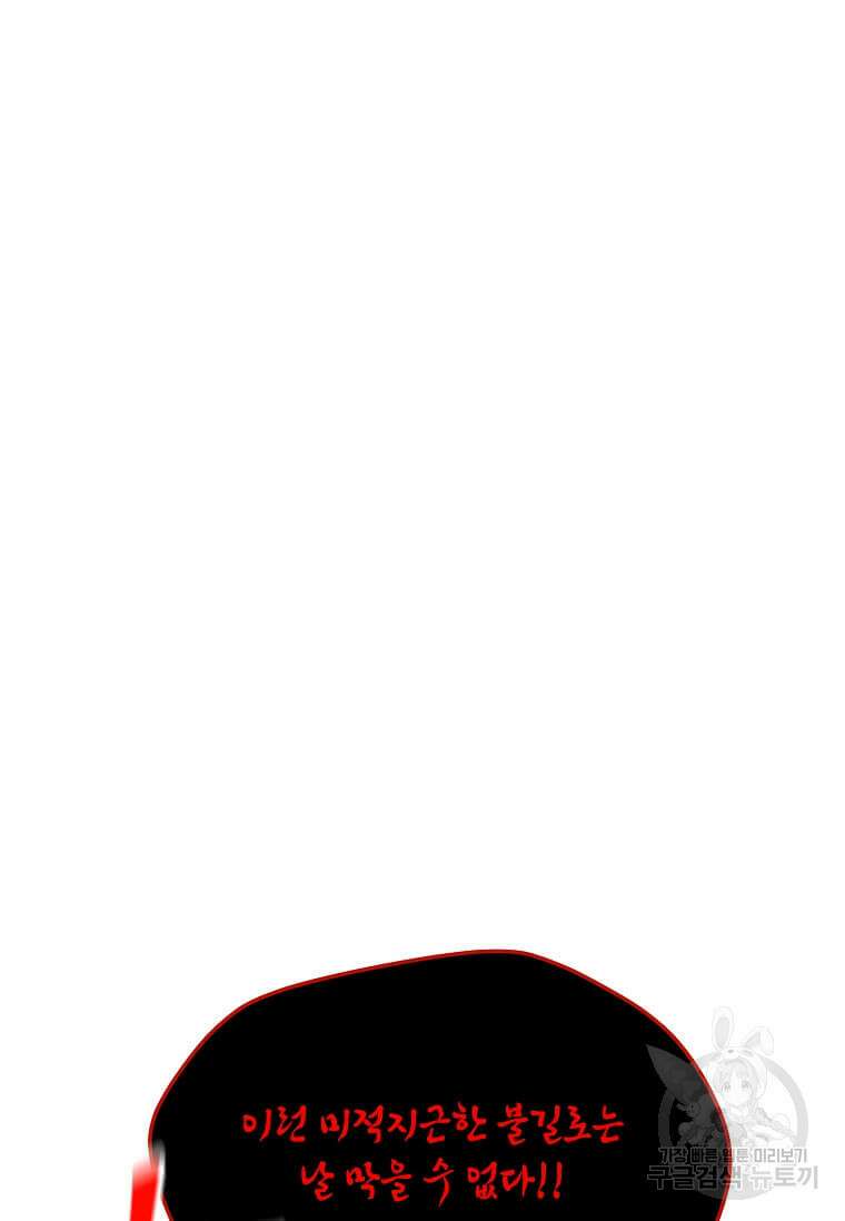 나 홀로 주문 사용자 152화 19