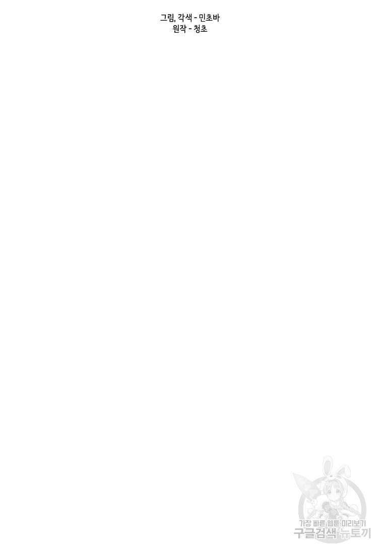나 홀로 주문 사용자 152화 27