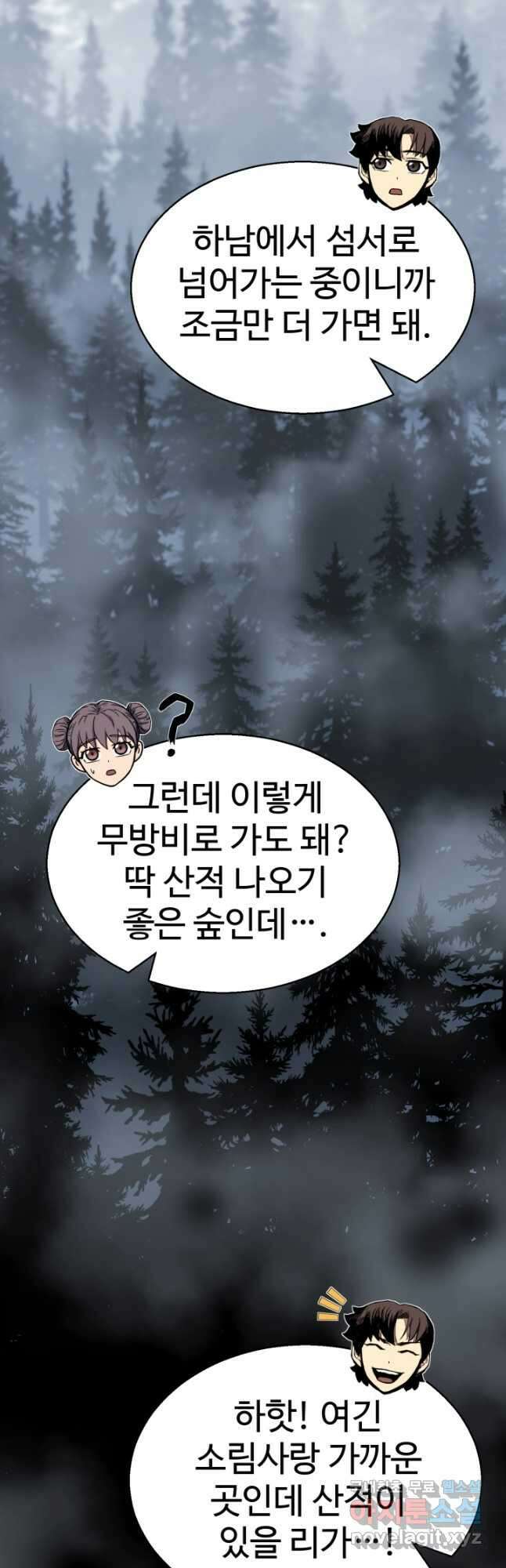무공서고의 주인 30화 2