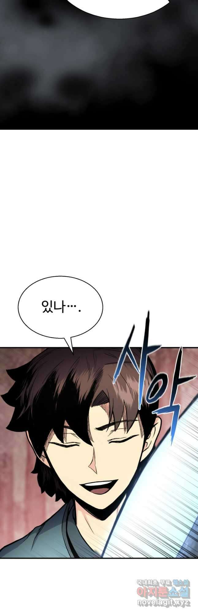 무공서고의 주인 30화 3