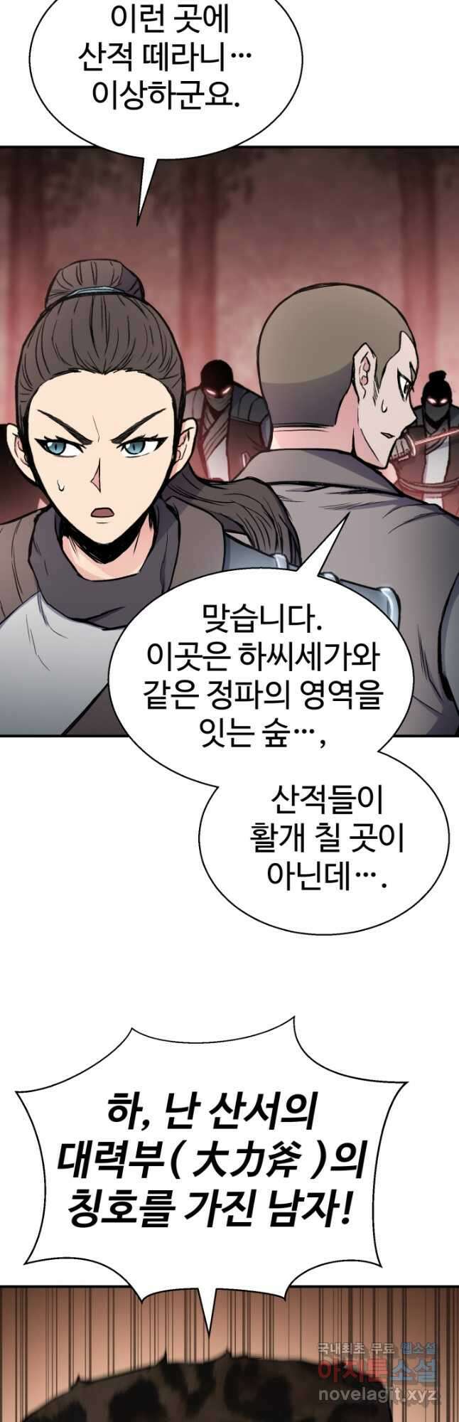 무공서고의 주인 30화 8