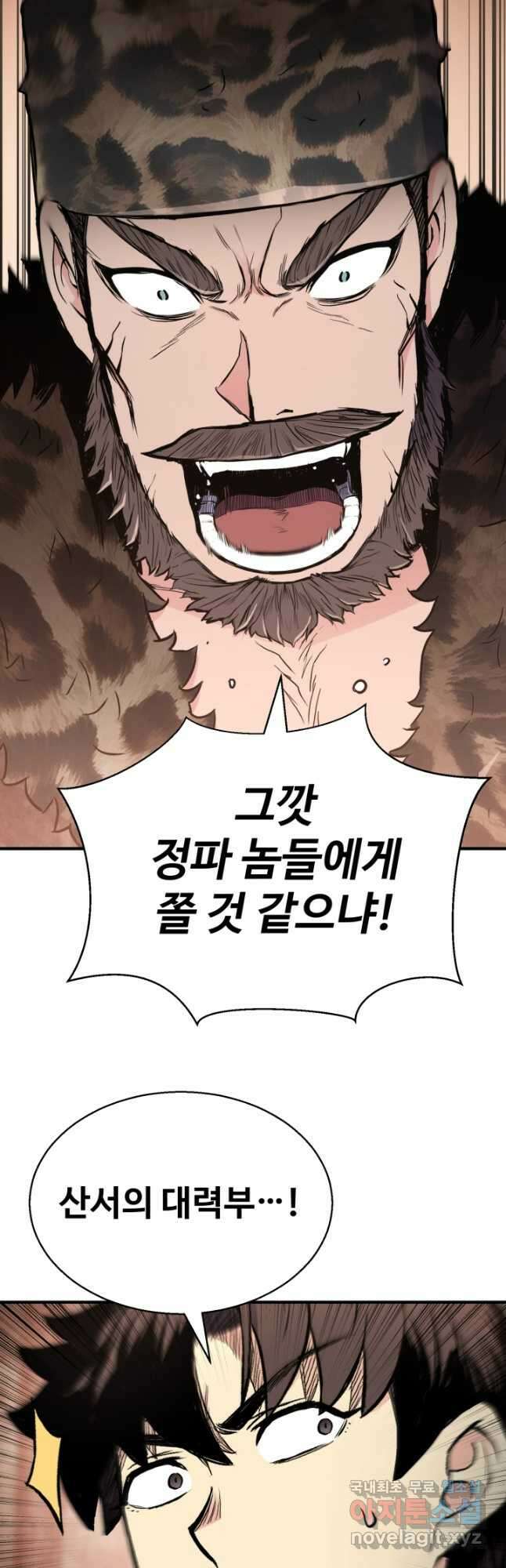 무공서고의 주인 30화 9