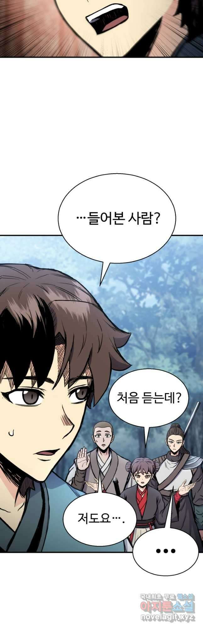 무공서고의 주인 30화 10