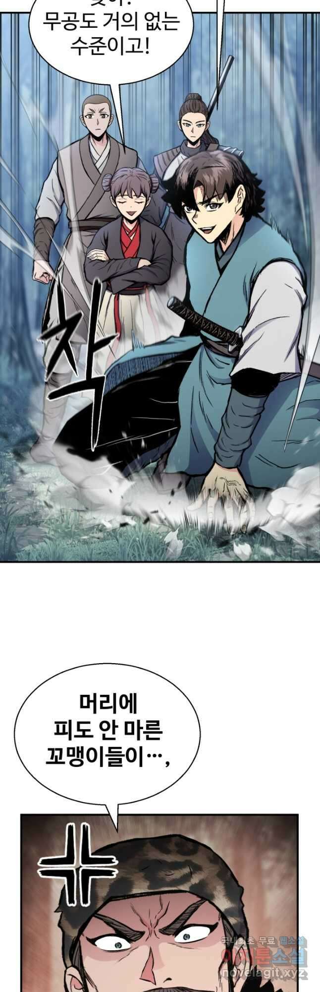 무공서고의 주인 30화 16