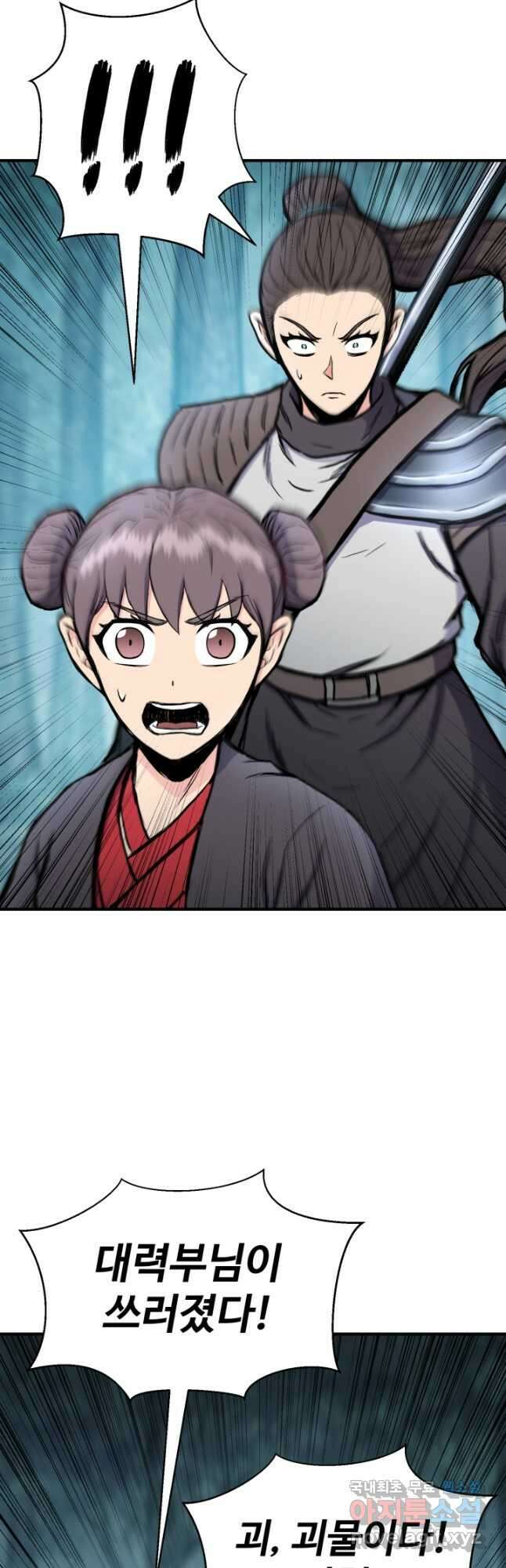 무공서고의 주인 30화 29