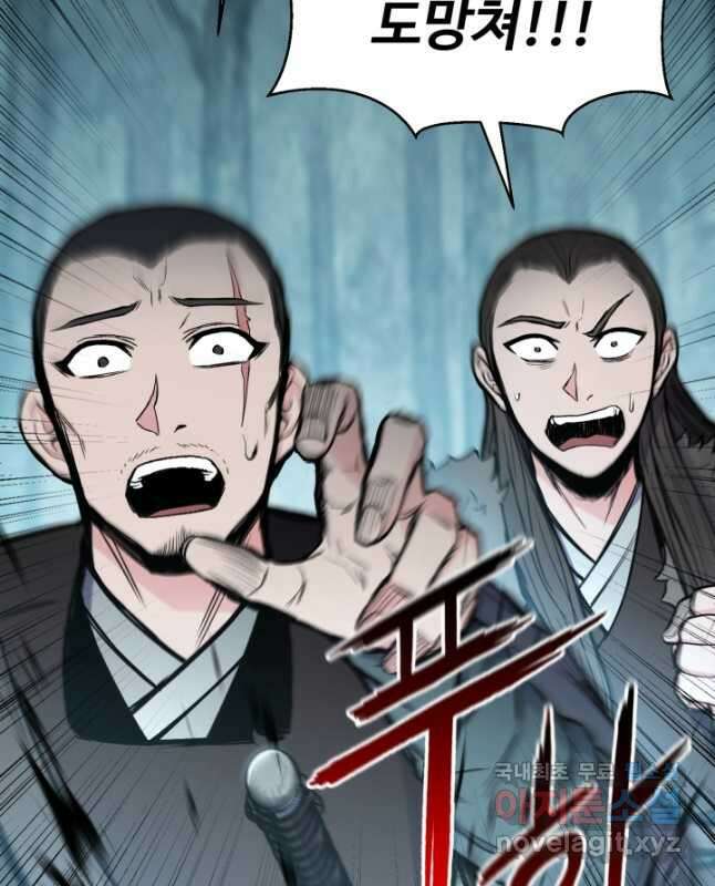 무공서고의 주인 30화 30