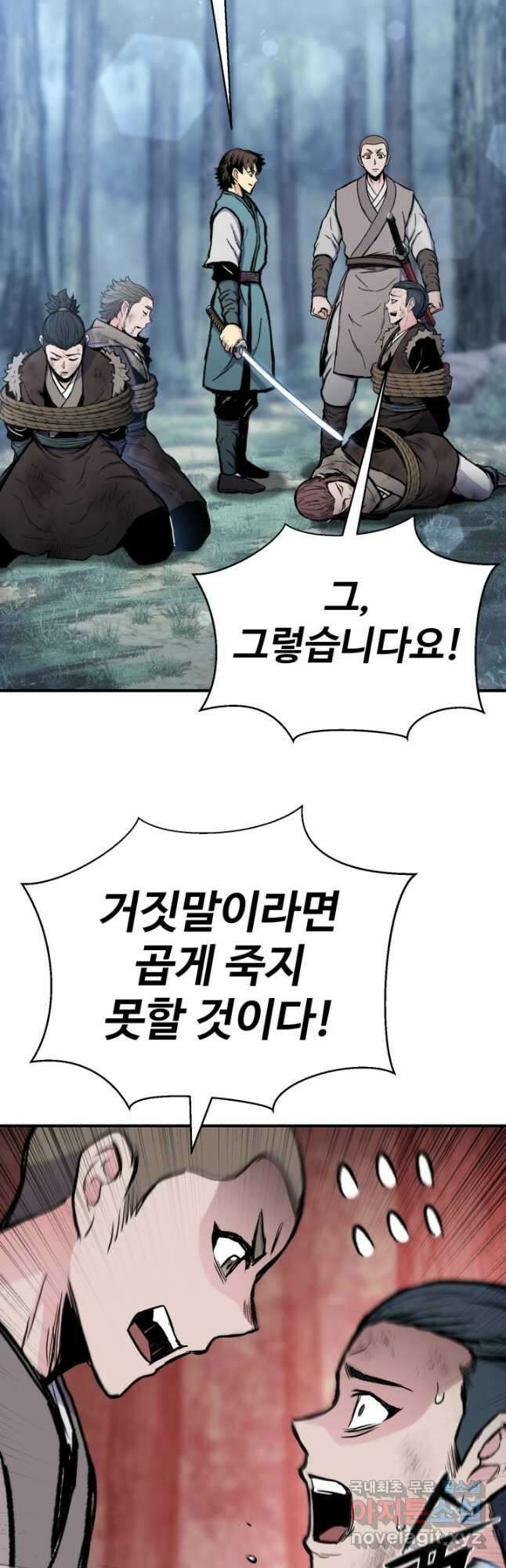 무공서고의 주인 30화 36