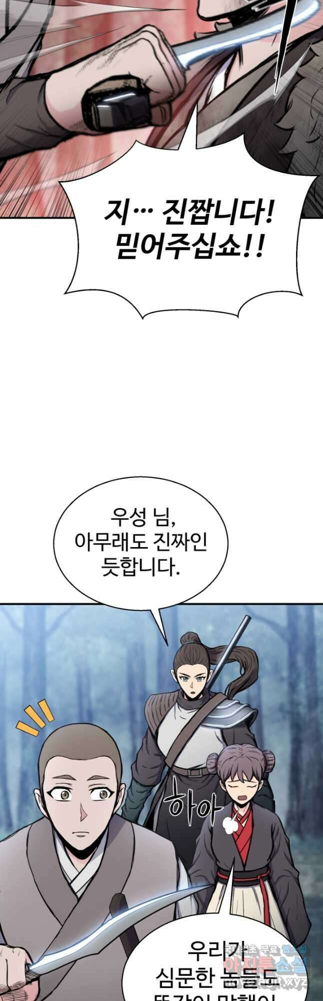 무공서고의 주인 30화 37