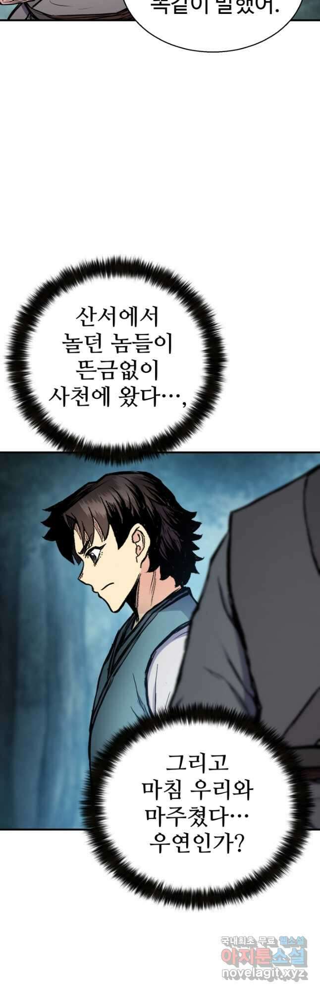 무공서고의 주인 30화 38