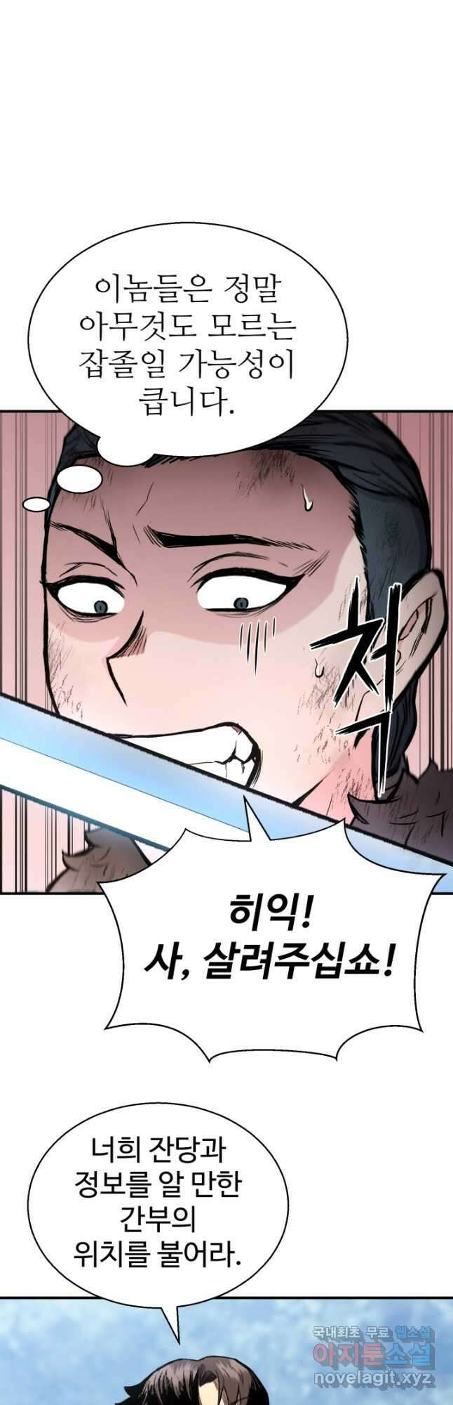 무공서고의 주인 30화 40