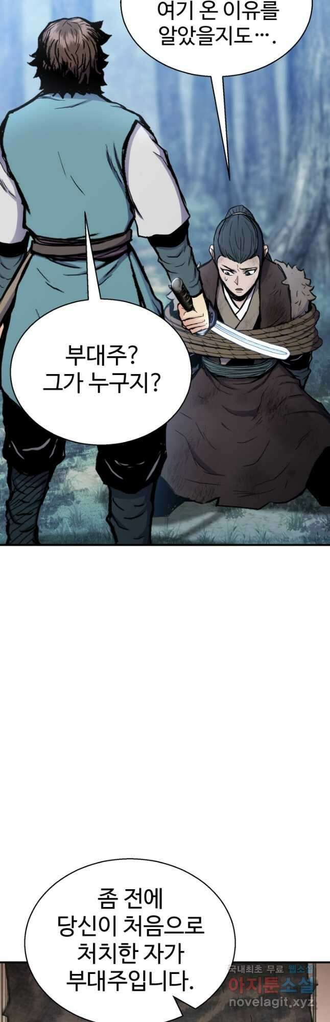 무공서고의 주인 30화 42