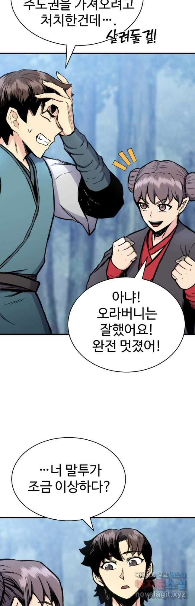 무공서고의 주인 30화 44