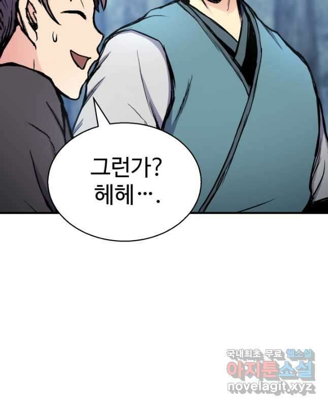 무공서고의 주인 30화 45